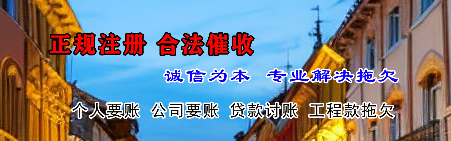 海珠收账公司